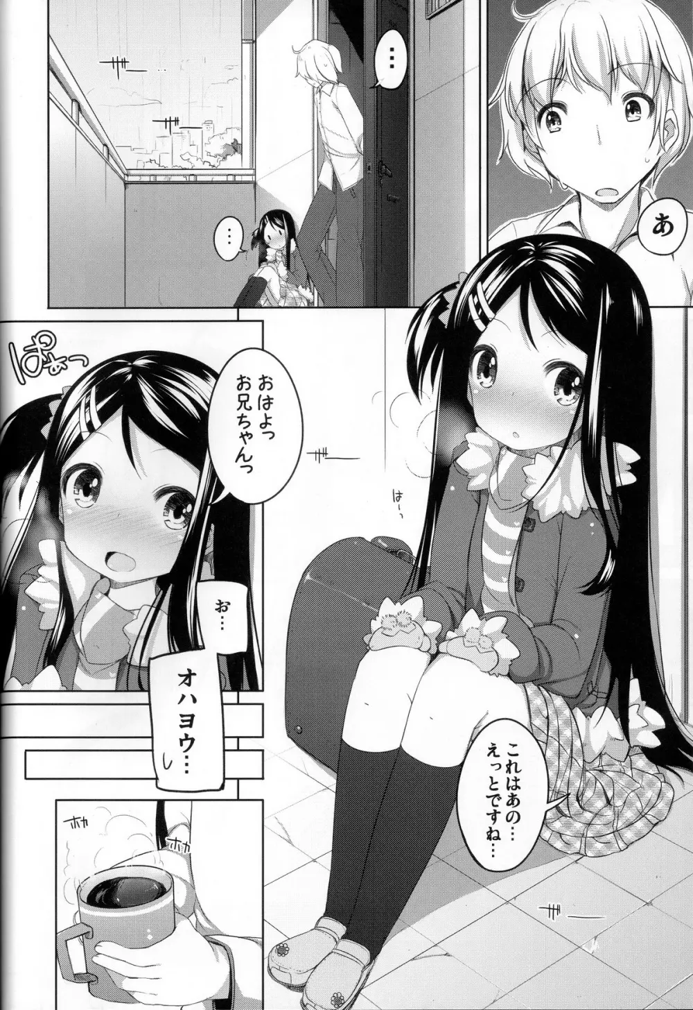 おしおきっ! かなちゃん 4ページ