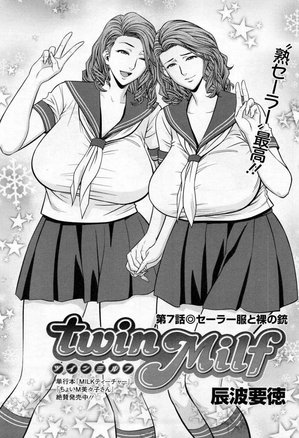 twin Milf 第01-09話 + 番外編 124ページ