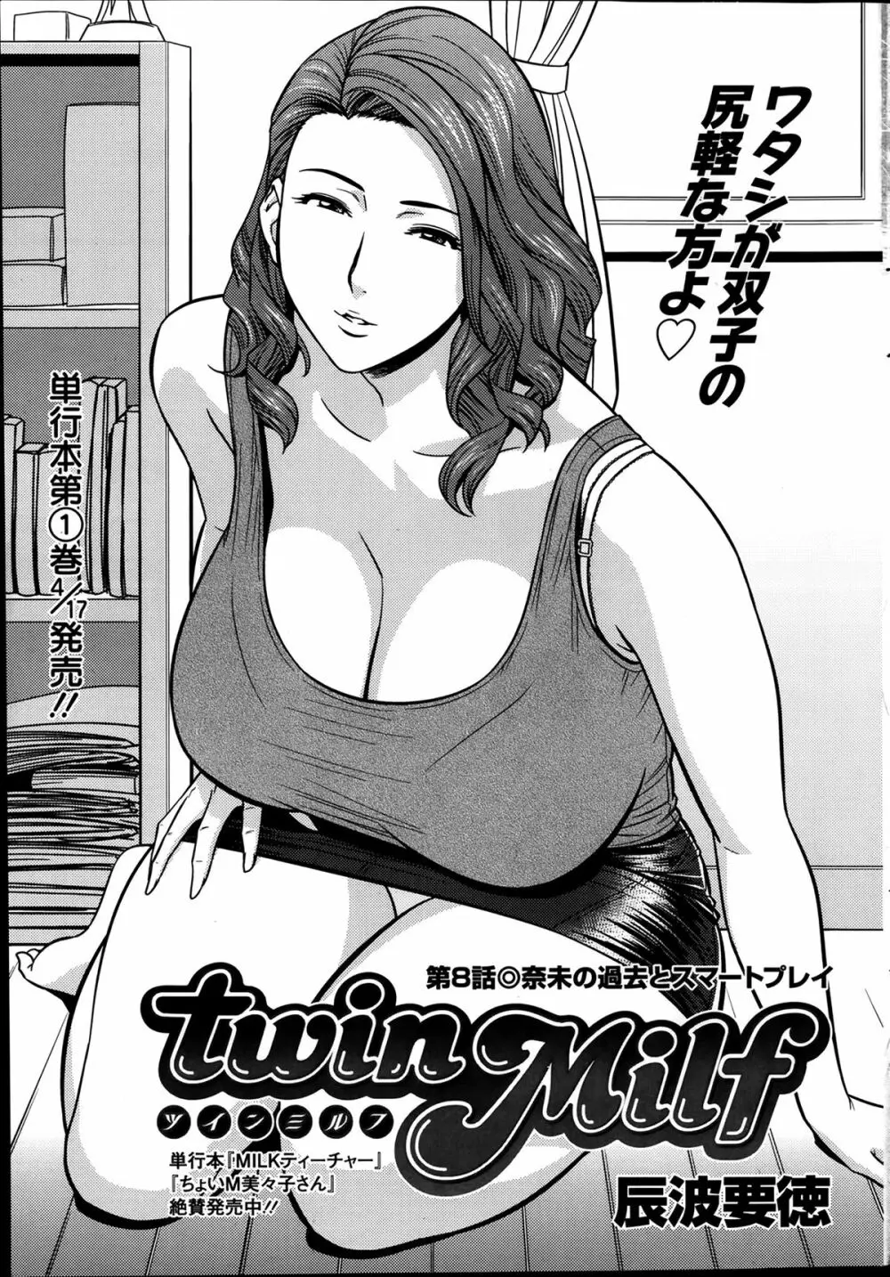 twin Milf 第01-09話 + 番外編 144ページ