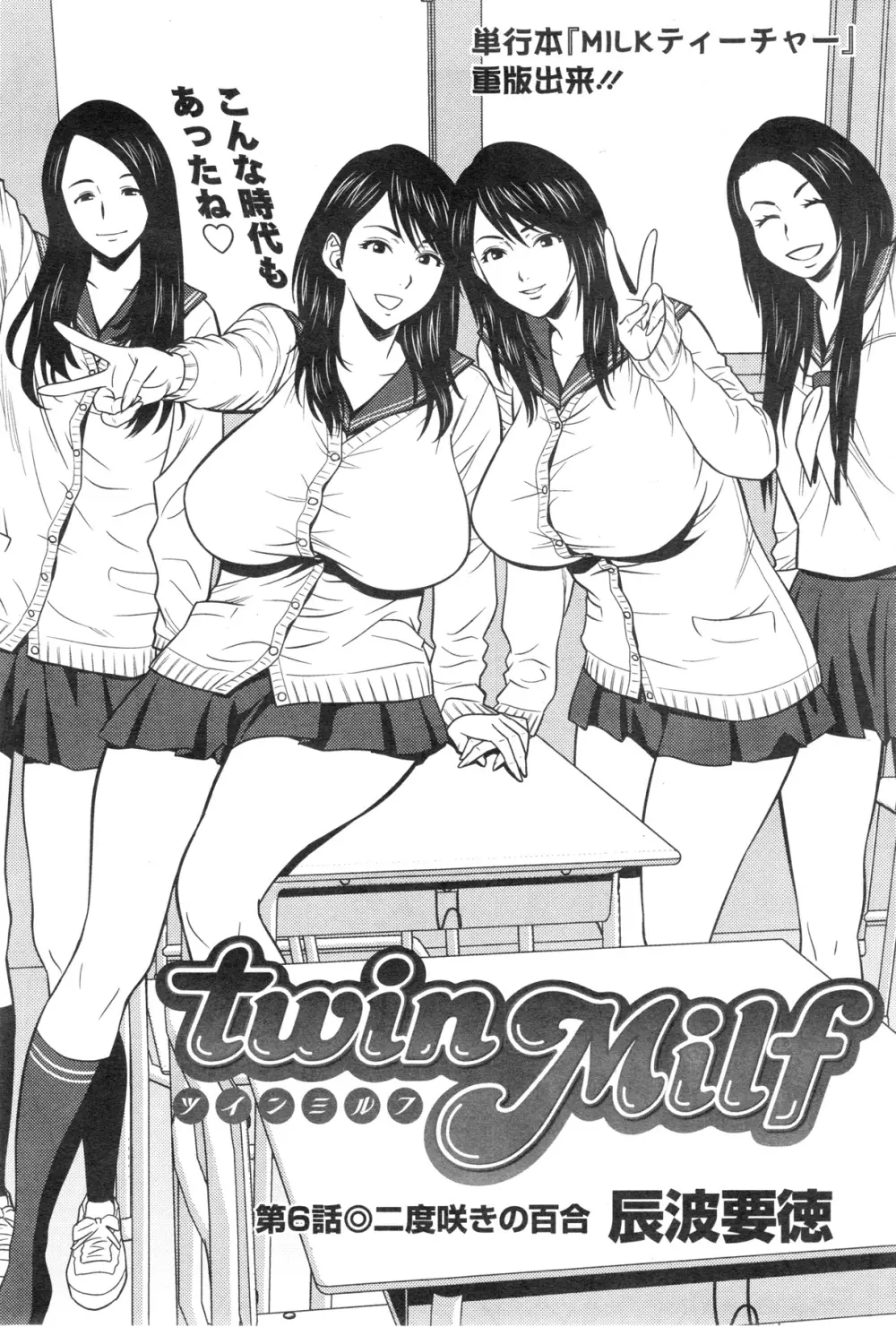 twin Milf 第01-09話 + 番外編 97ページ