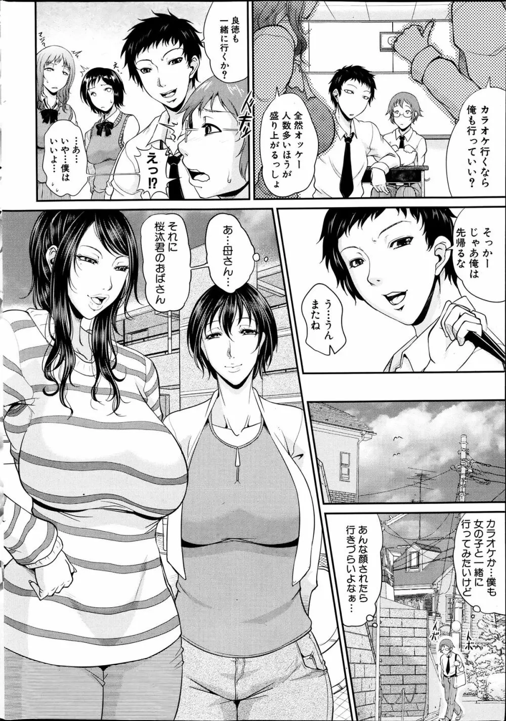 Enjo Kosai Ch.01-04 4ページ