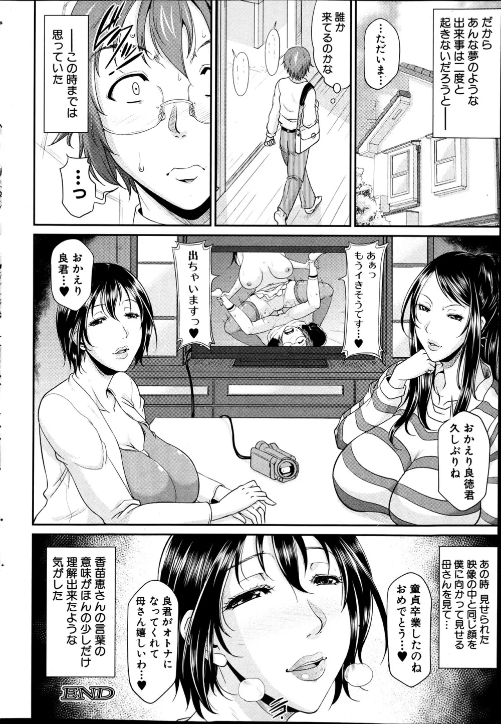 Enjo Kosai Ch.01-04 42ページ