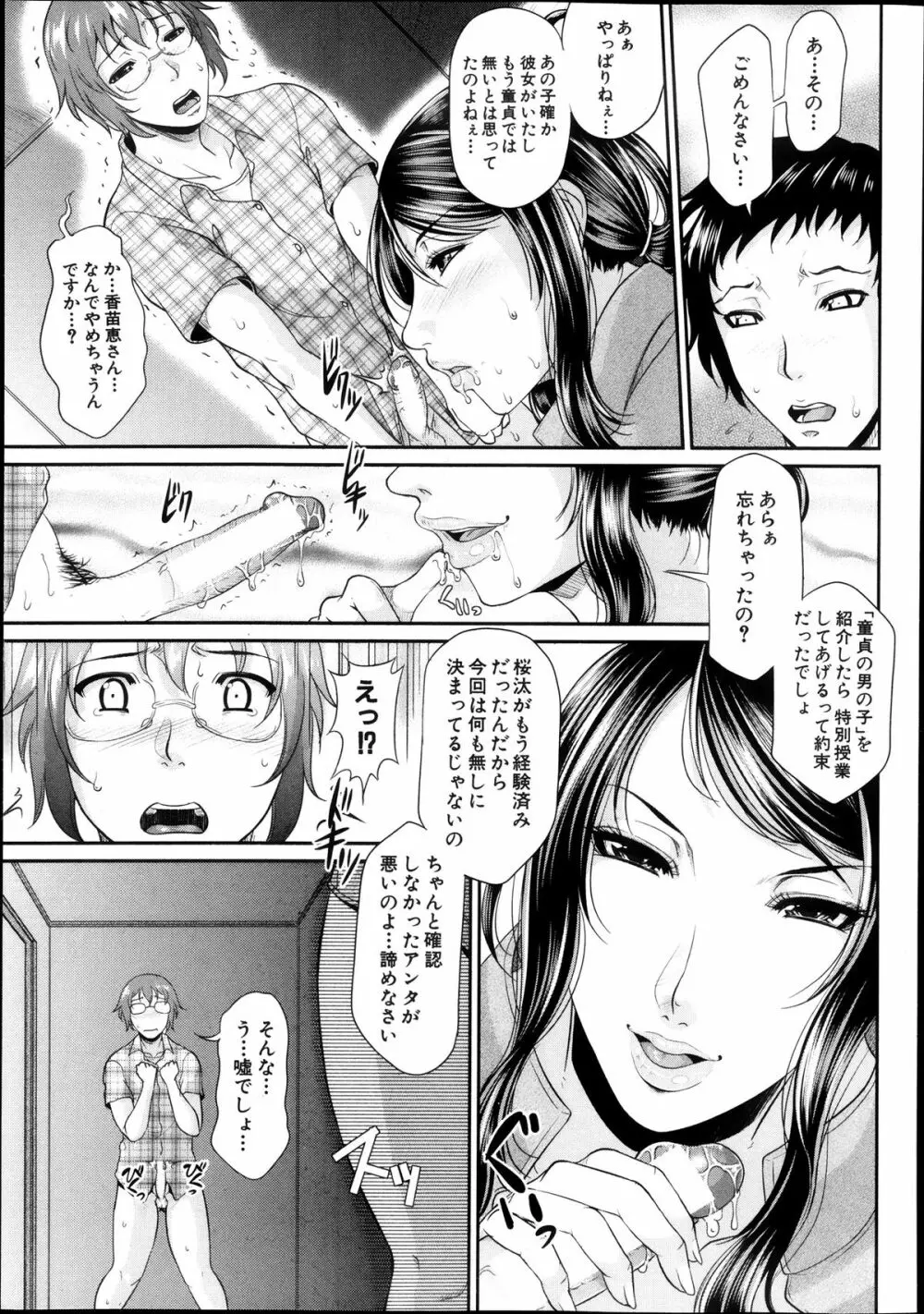 Enjo Kosai Ch.01-04 63ページ