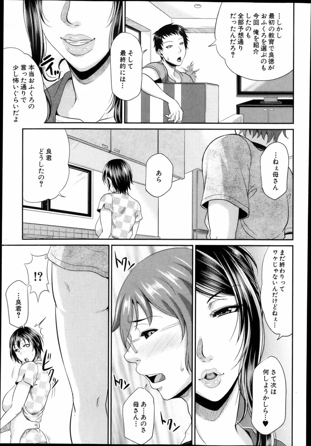 Enjo Kosai Ch.01-04 71ページ