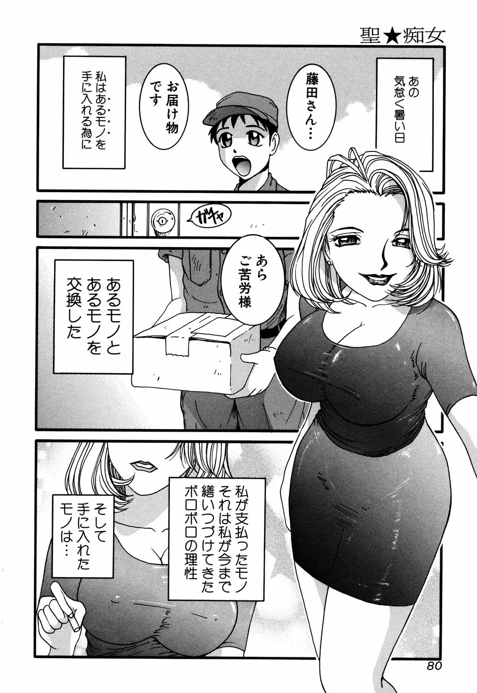 聖☆痴女 80ページ