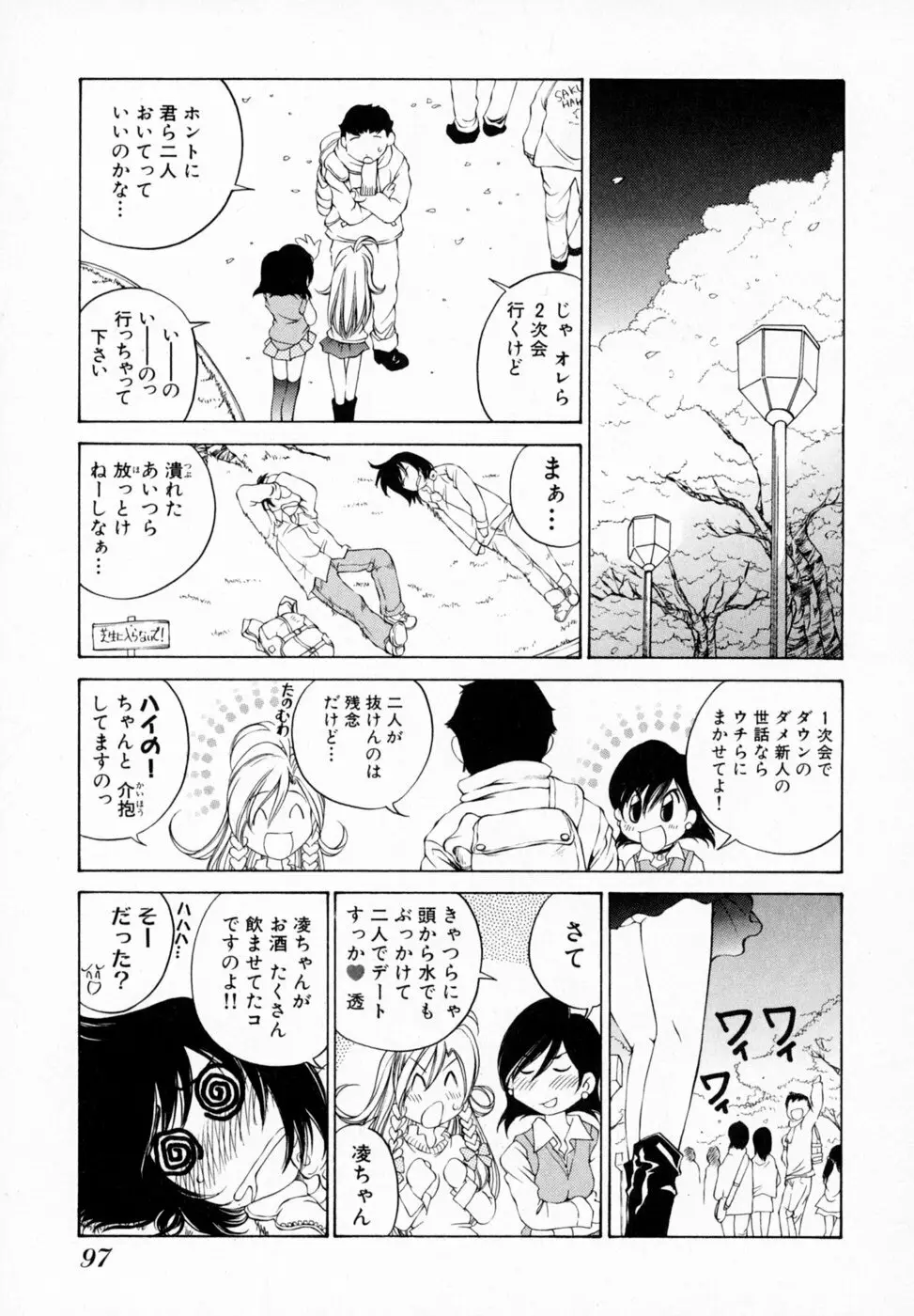 恋する花々♥1 103ページ