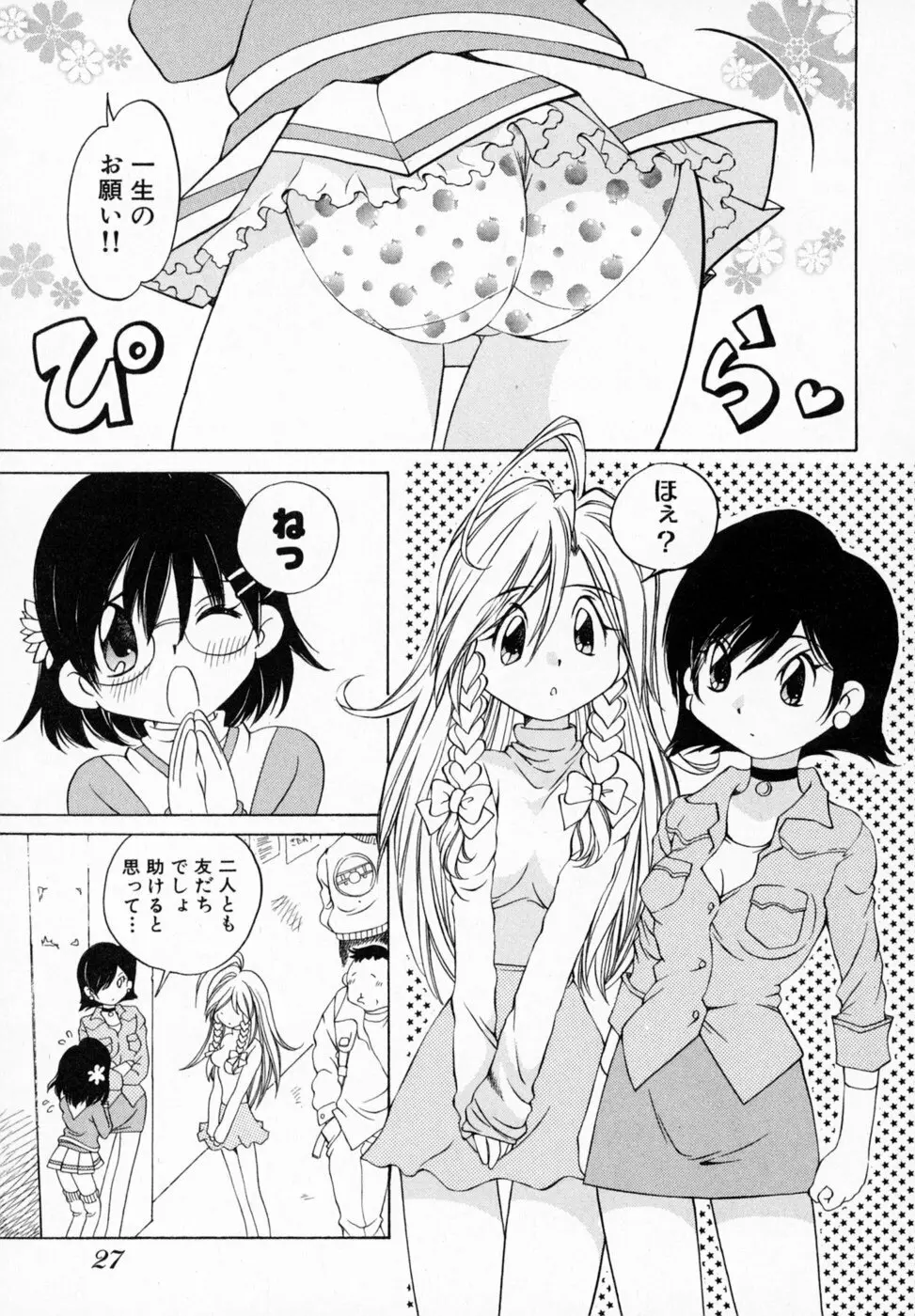 恋する花々♥1 33ページ