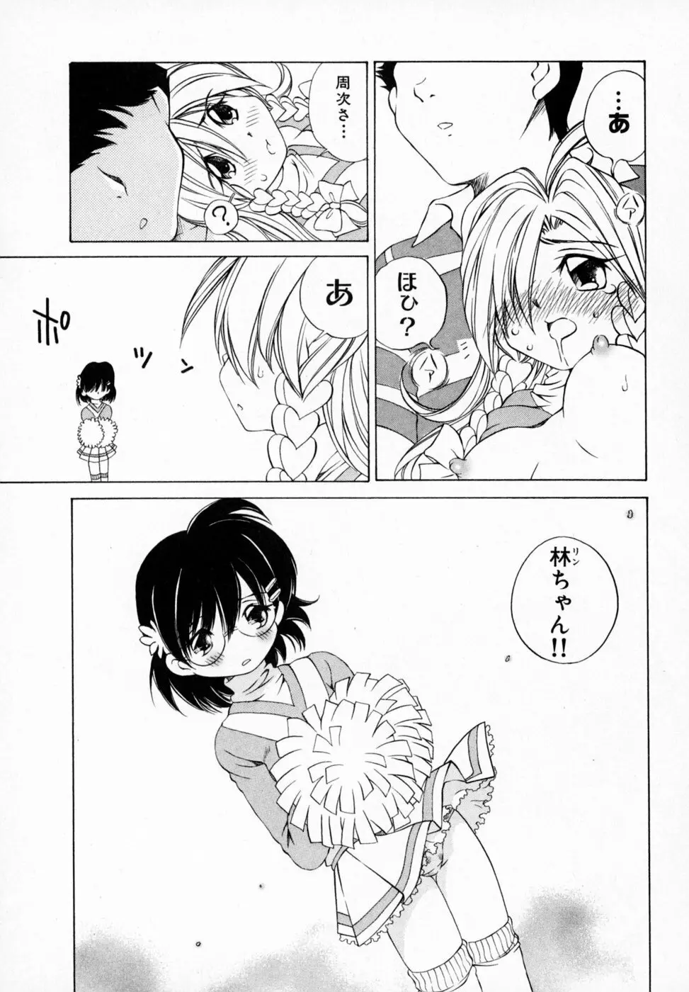 恋する花々♥1 47ページ