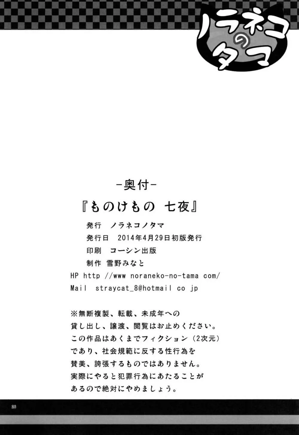 ものけもの 七夜 25ページ