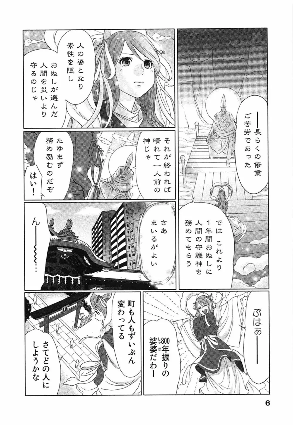 女神と一年暮らしてみた。 1 10ページ