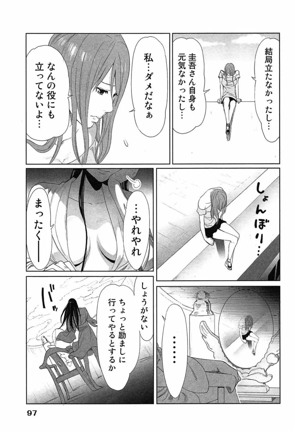 女神と一年暮らしてみた。 1 101ページ