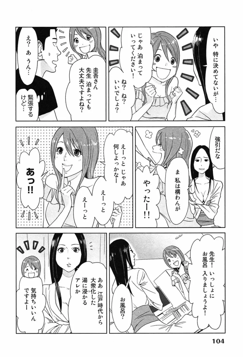 女神と一年暮らしてみた。 1 108ページ