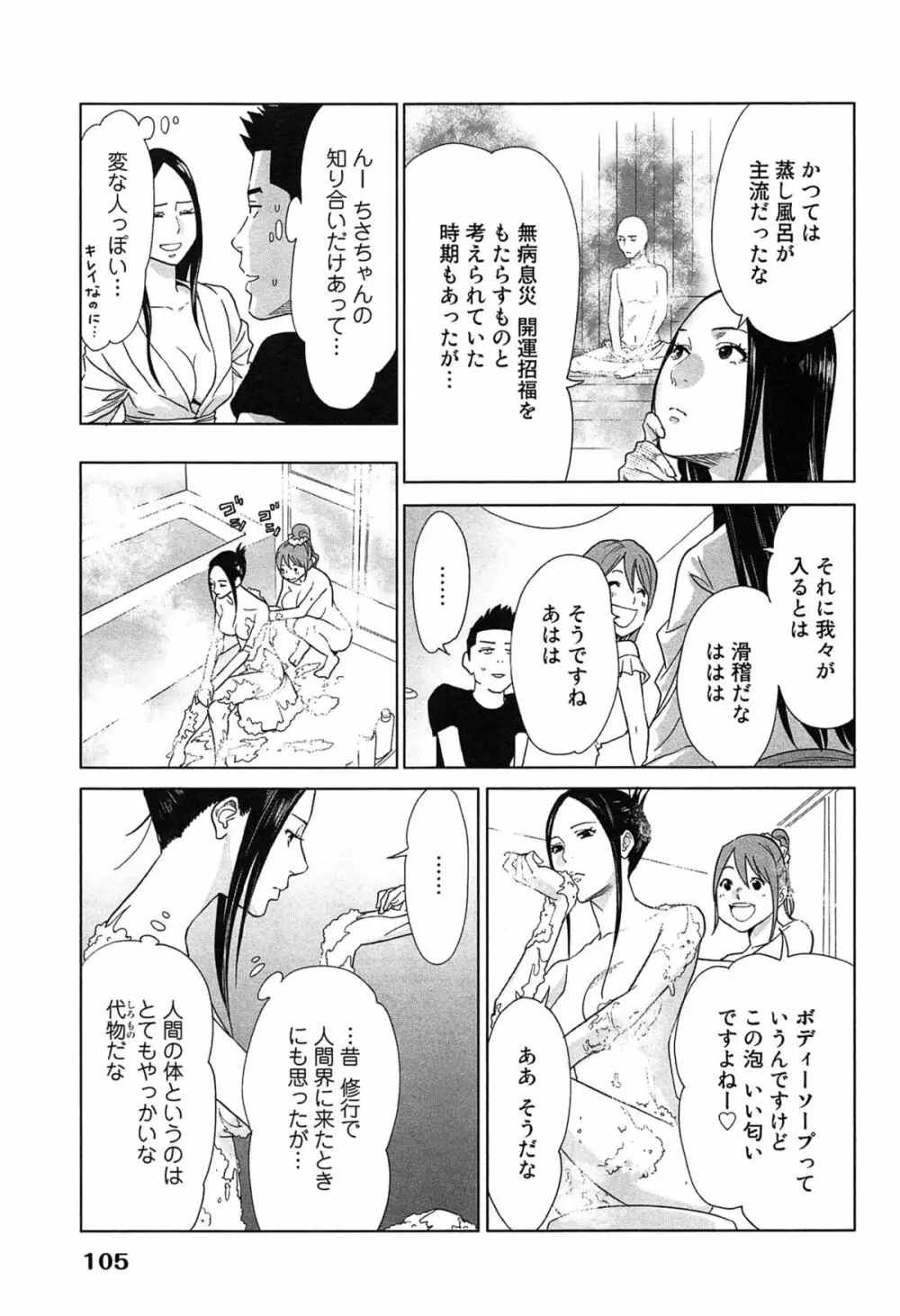 女神と一年暮らしてみた。 1 109ページ