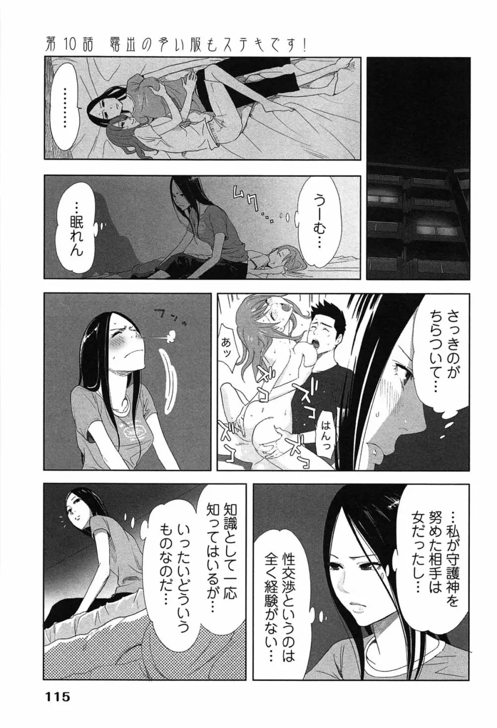 女神と一年暮らしてみた。 1 119ページ