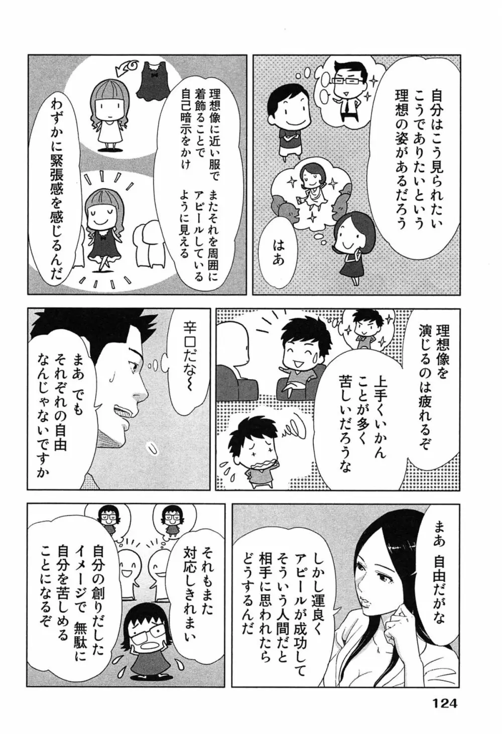 女神と一年暮らしてみた。 1 128ページ