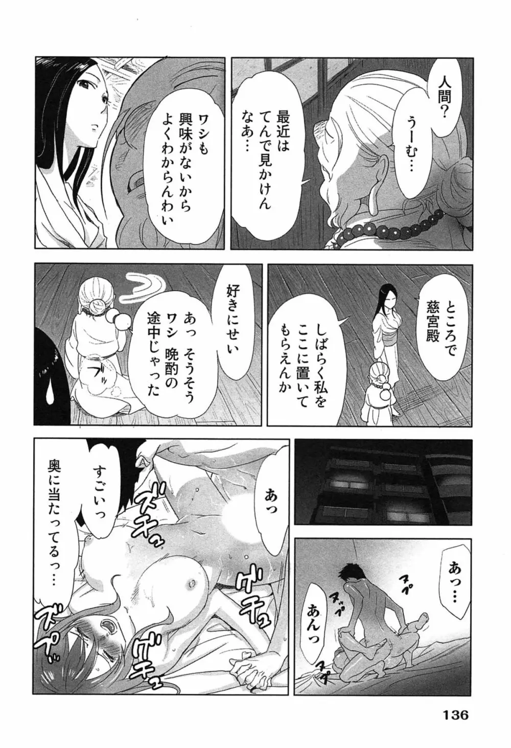 女神と一年暮らしてみた。 1 140ページ