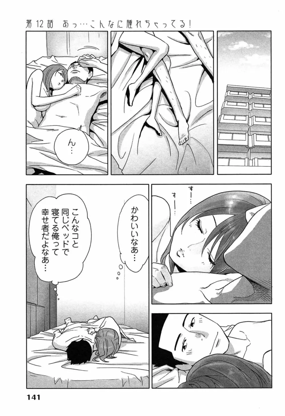 女神と一年暮らしてみた。 1 145ページ