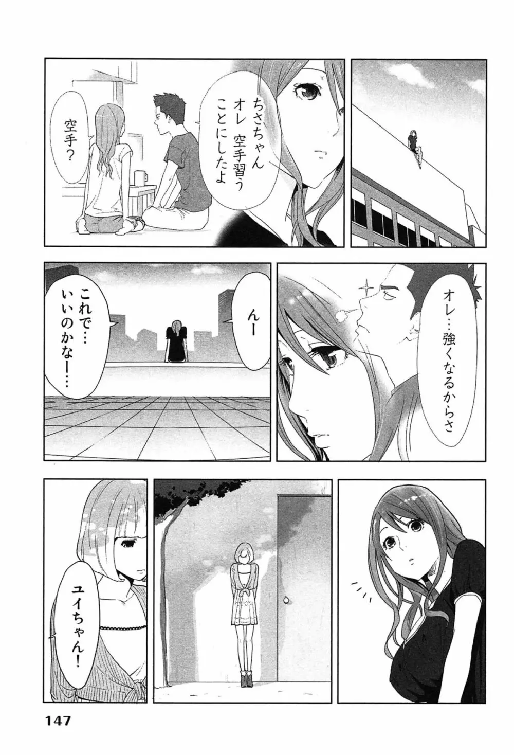 女神と一年暮らしてみた。 1 151ページ