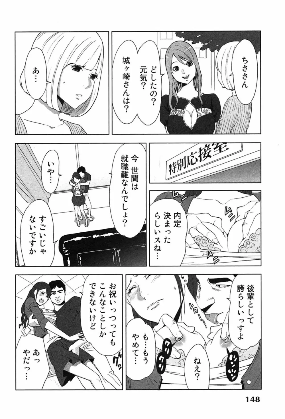 女神と一年暮らしてみた。 1 152ページ