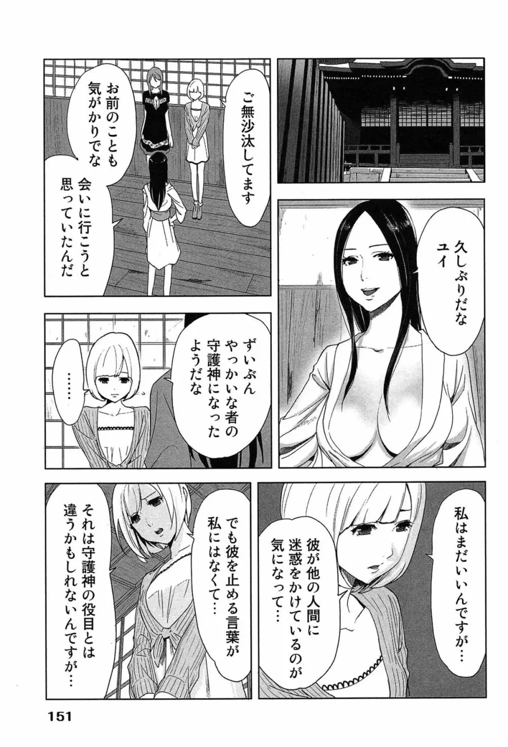 女神と一年暮らしてみた。 1 155ページ