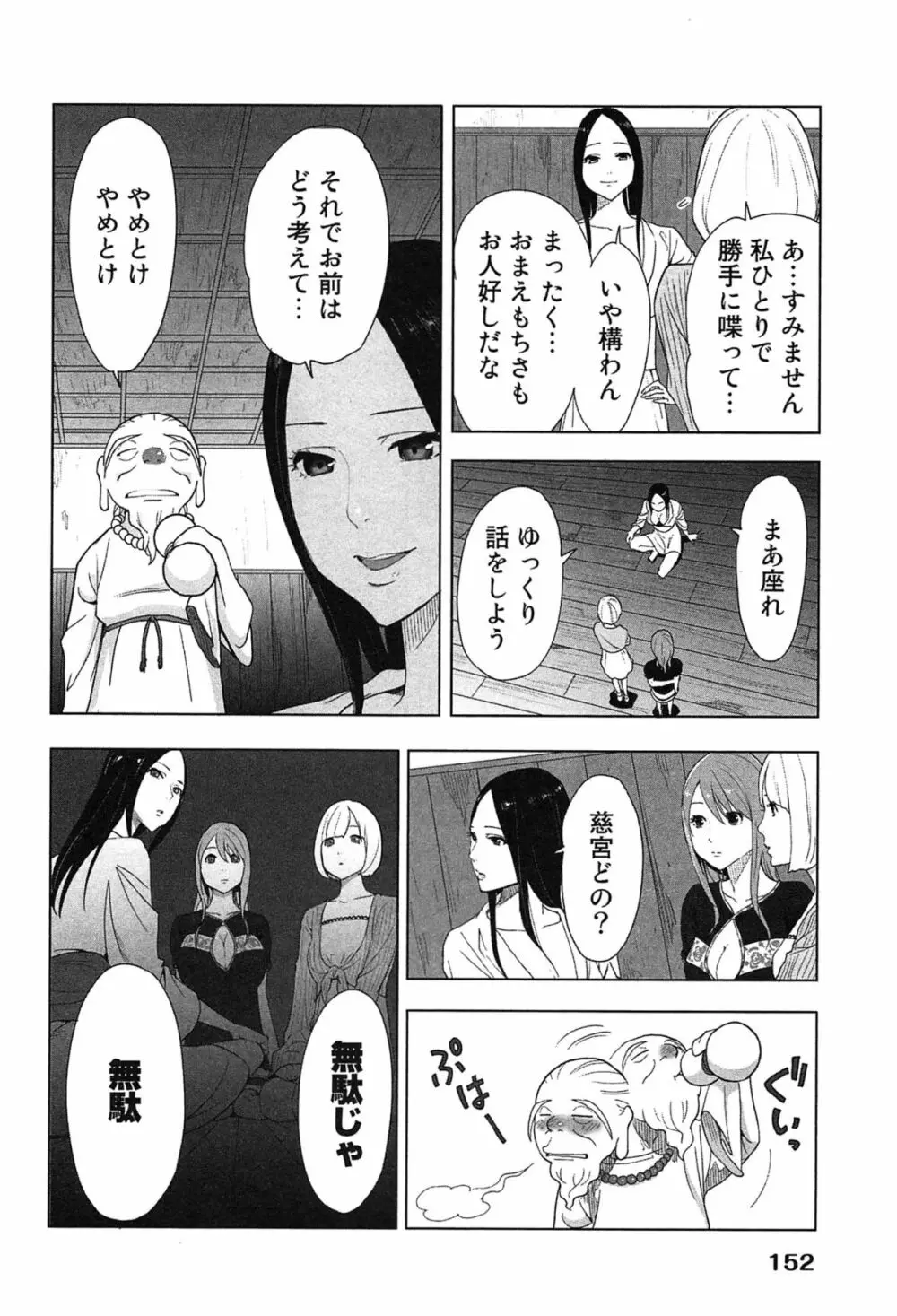 女神と一年暮らしてみた。 1 156ページ