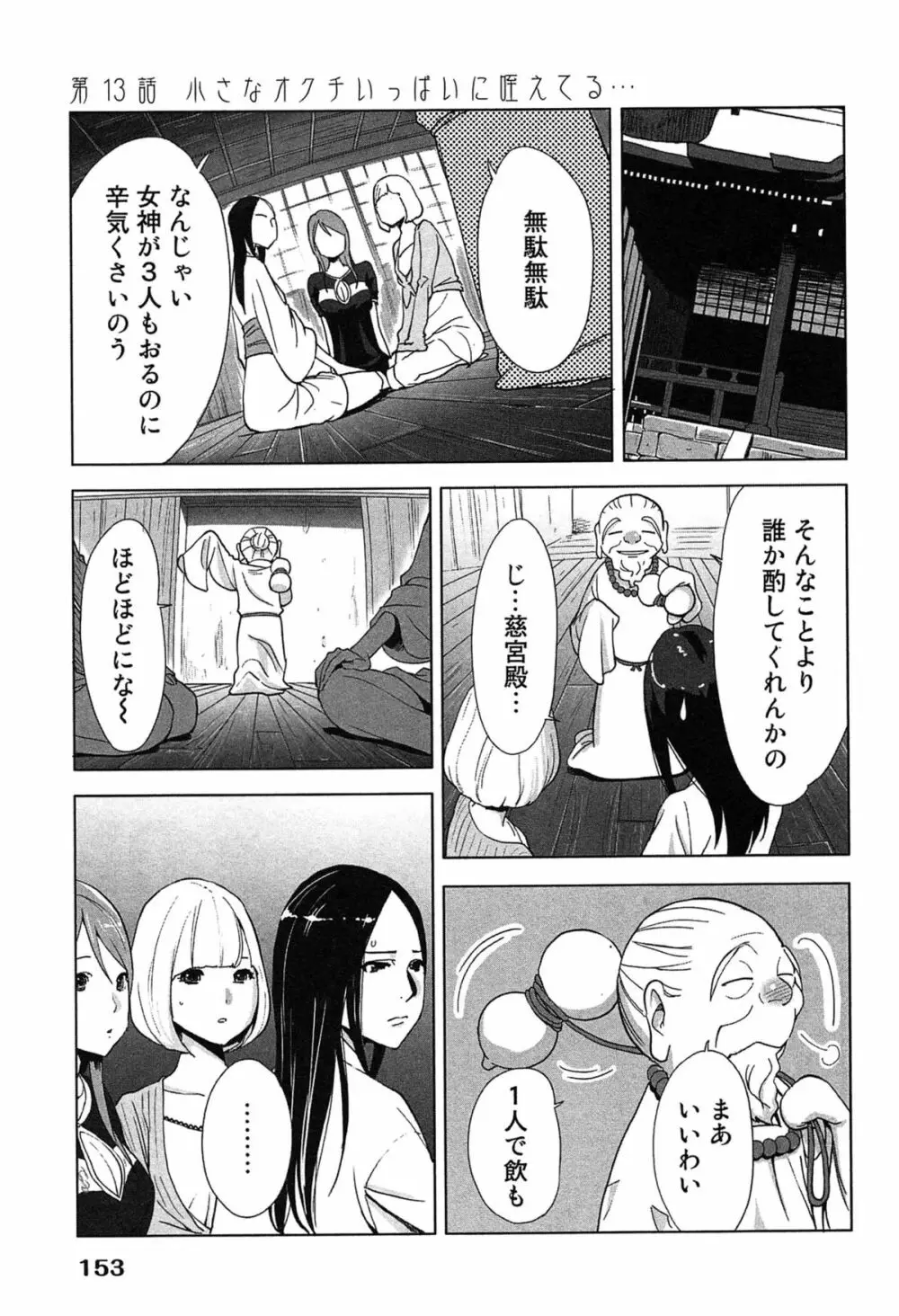 女神と一年暮らしてみた。 1 157ページ