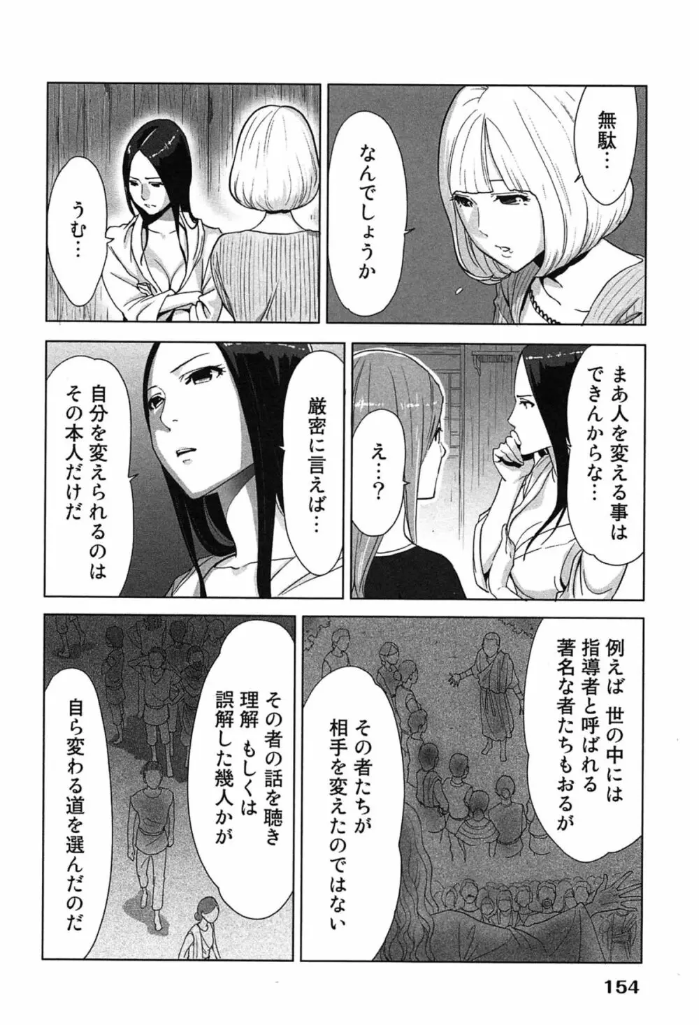 女神と一年暮らしてみた。 1 158ページ