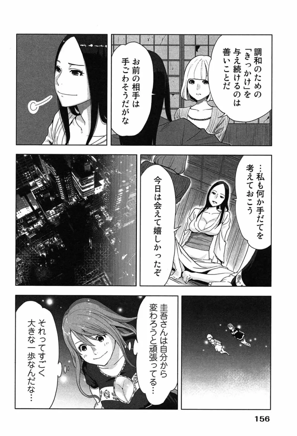 女神と一年暮らしてみた。 1 160ページ