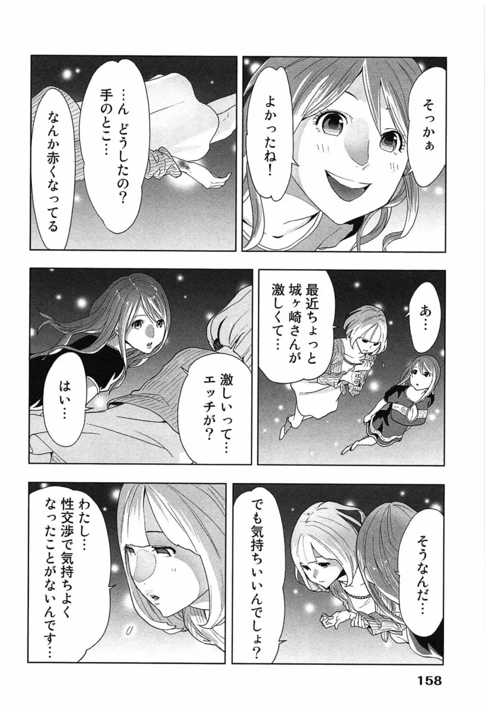 女神と一年暮らしてみた。 1 162ページ