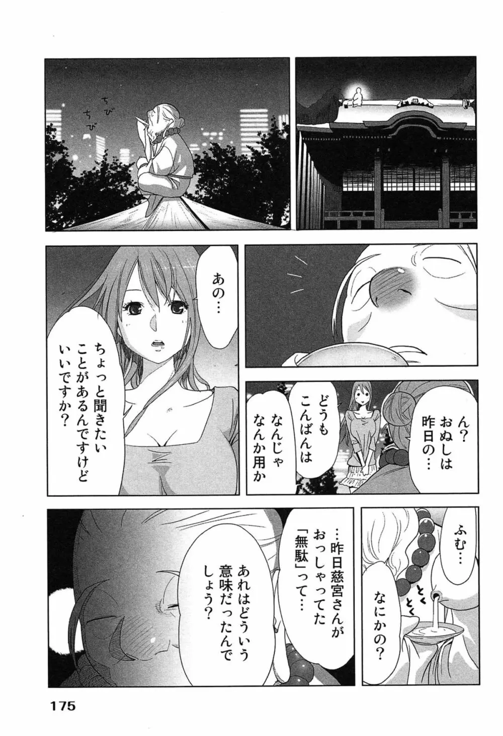 女神と一年暮らしてみた。 1 179ページ