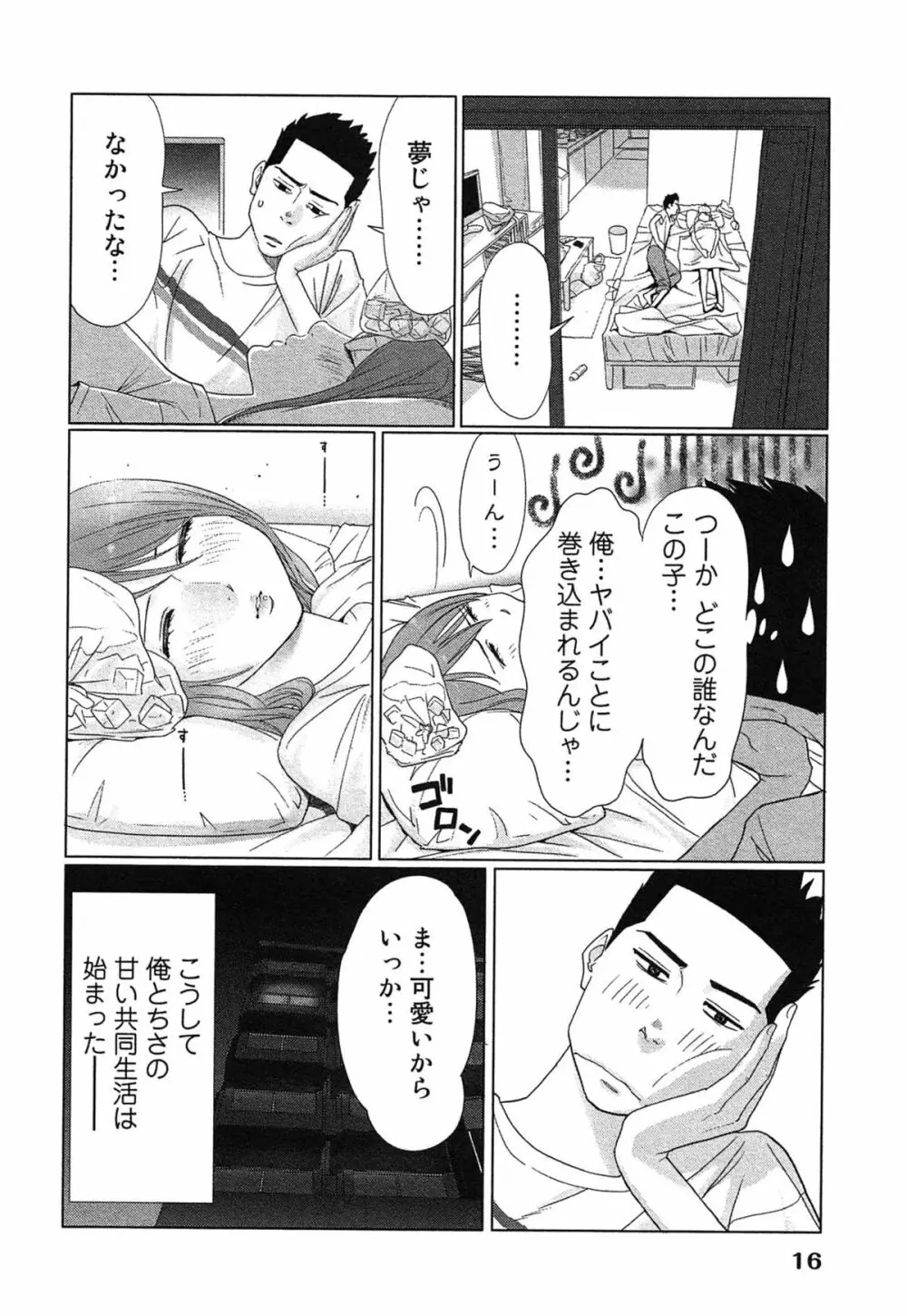 女神と一年暮らしてみた。 1 20ページ