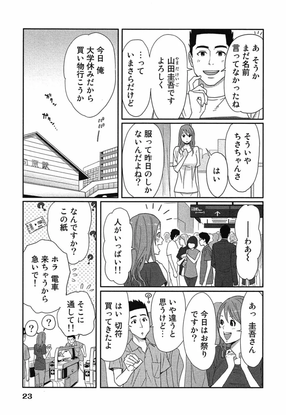 女神と一年暮らしてみた。 1 27ページ