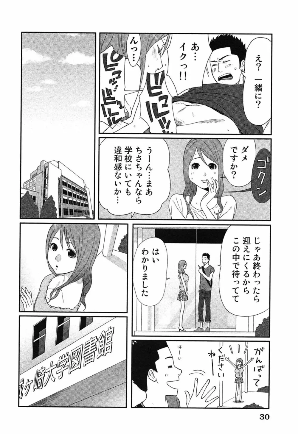 女神と一年暮らしてみた。 1 34ページ