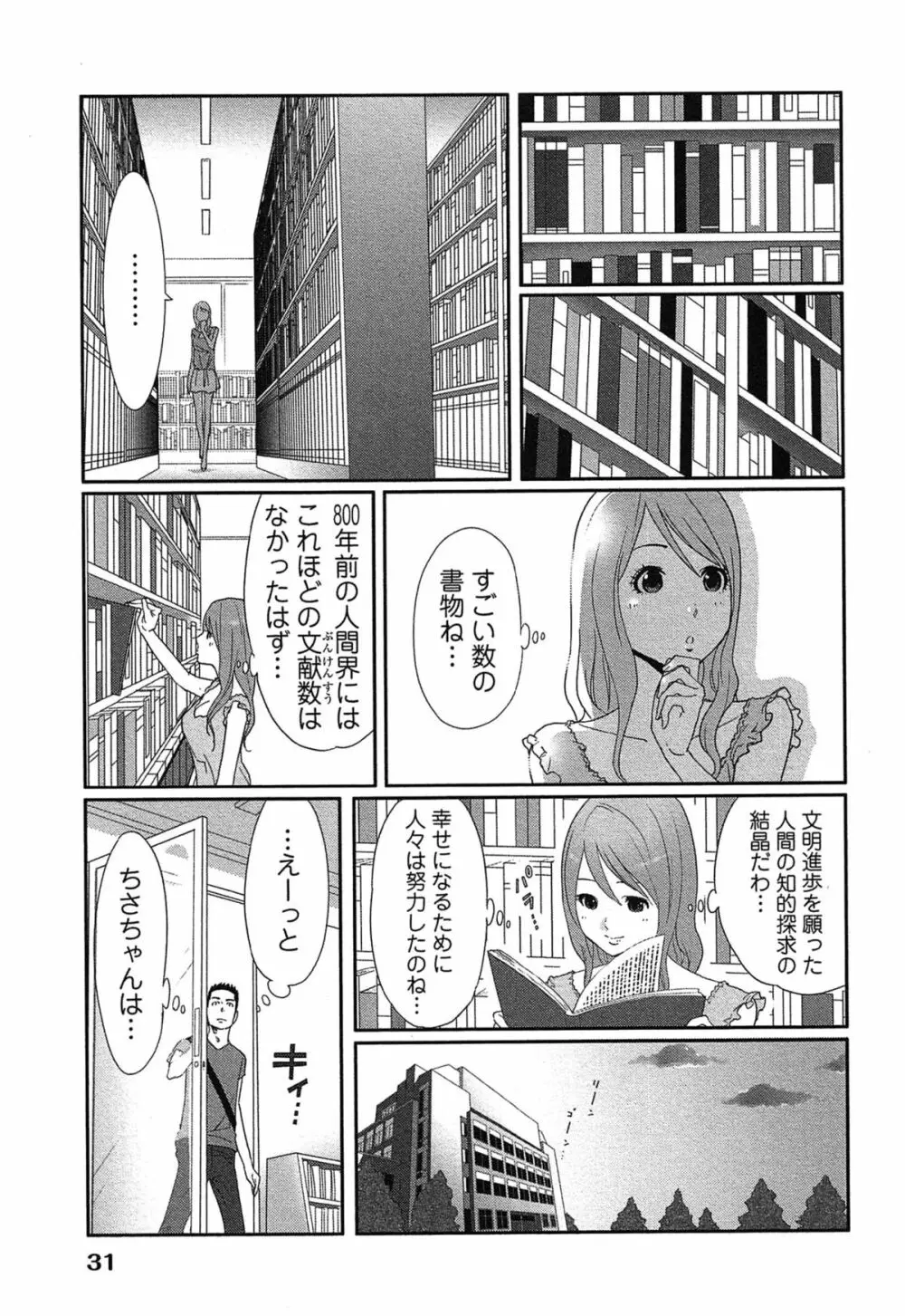 女神と一年暮らしてみた。 1 35ページ