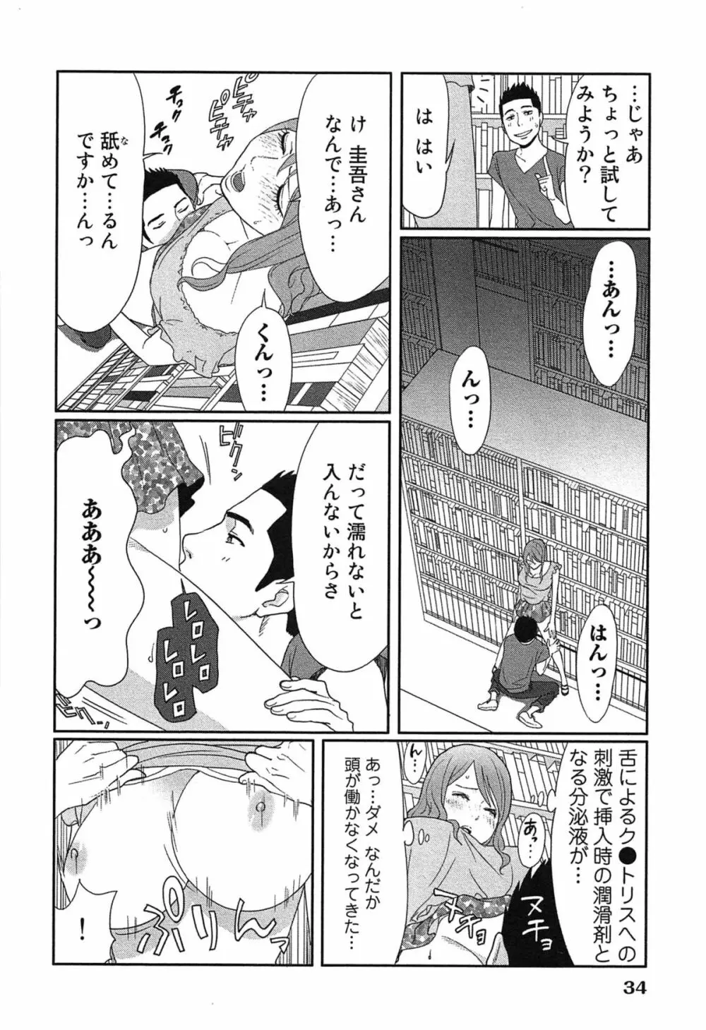 女神と一年暮らしてみた。 1 38ページ