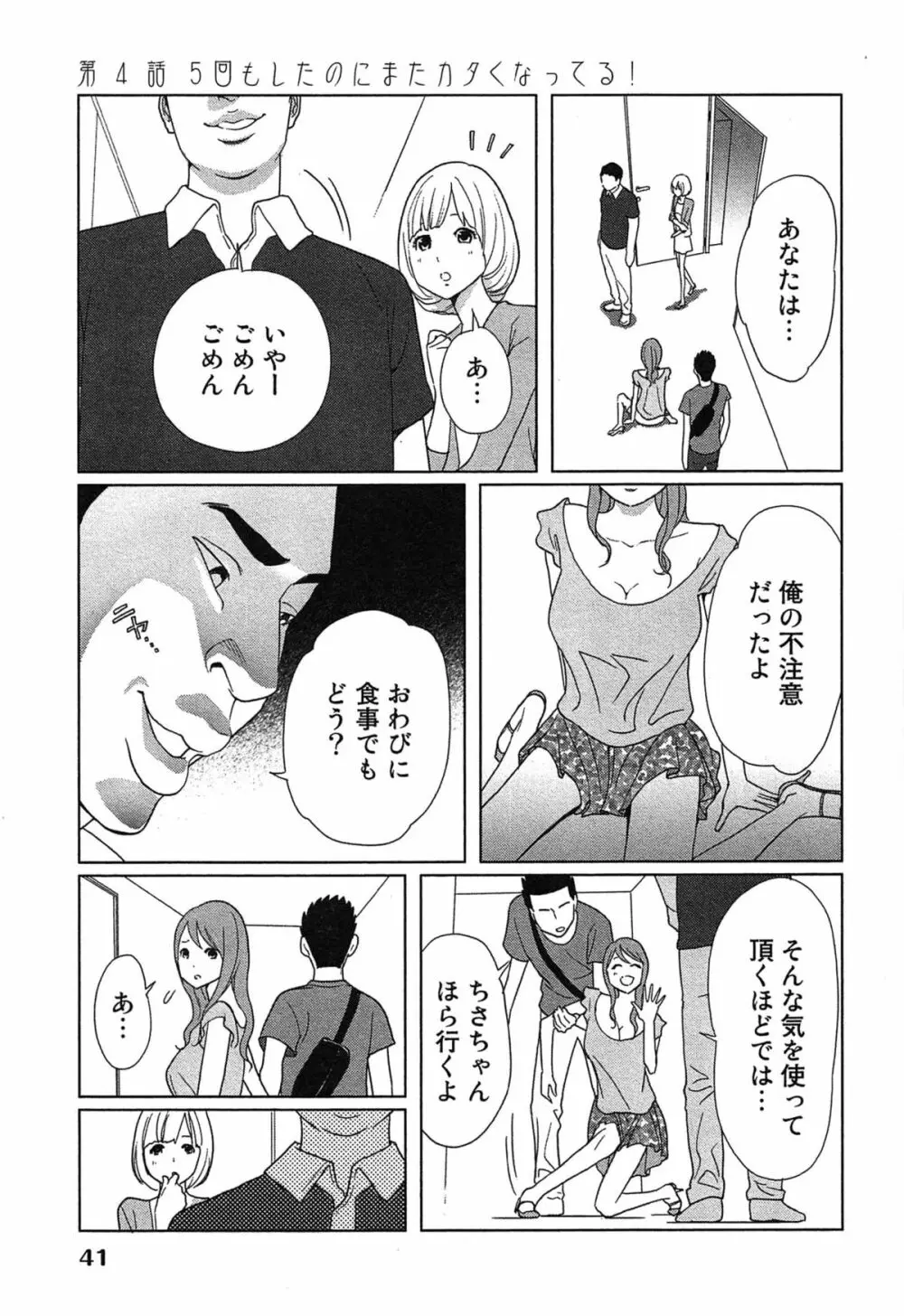 女神と一年暮らしてみた。 1 45ページ