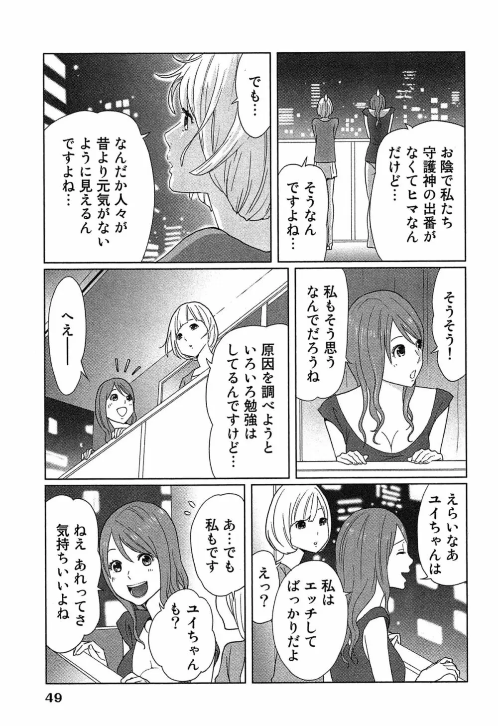 女神と一年暮らしてみた。 1 53ページ