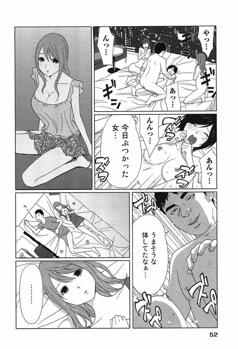 女神と一年暮らしてみた。 1 56ページ