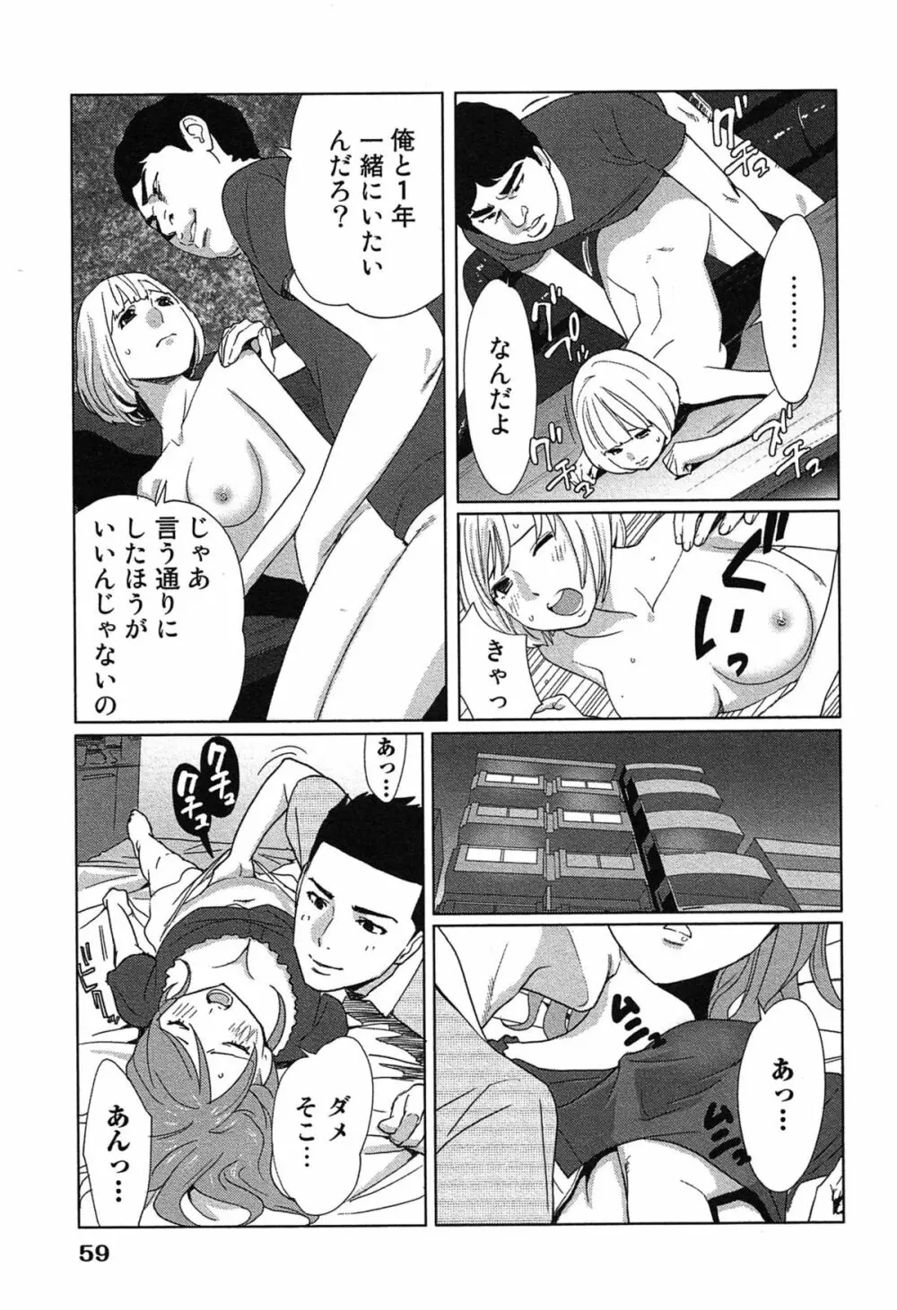 女神と一年暮らしてみた。 1 63ページ