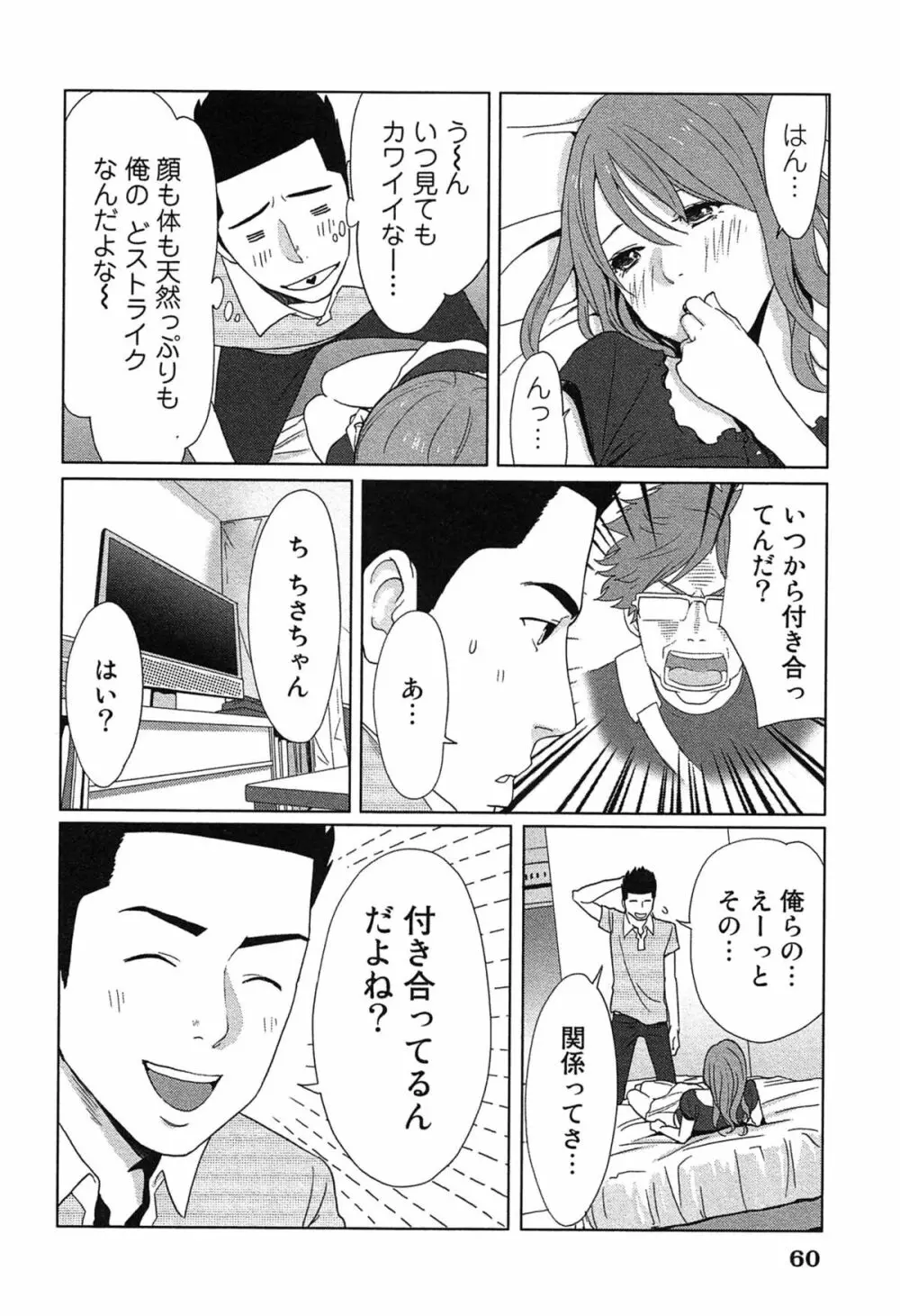 女神と一年暮らしてみた。 1 64ページ