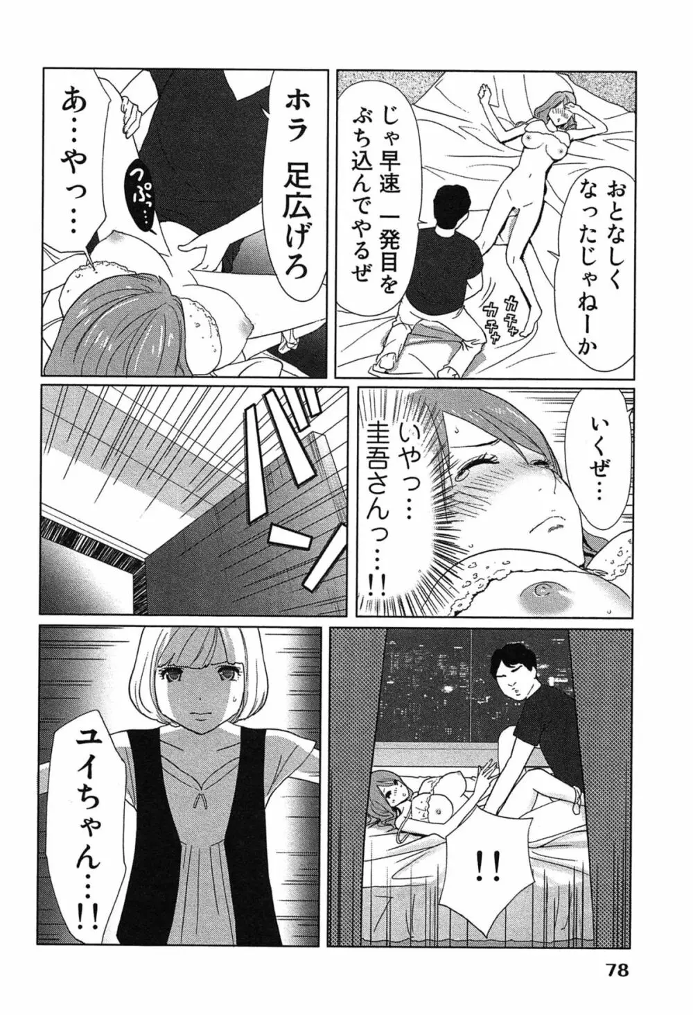 女神と一年暮らしてみた。 1 82ページ