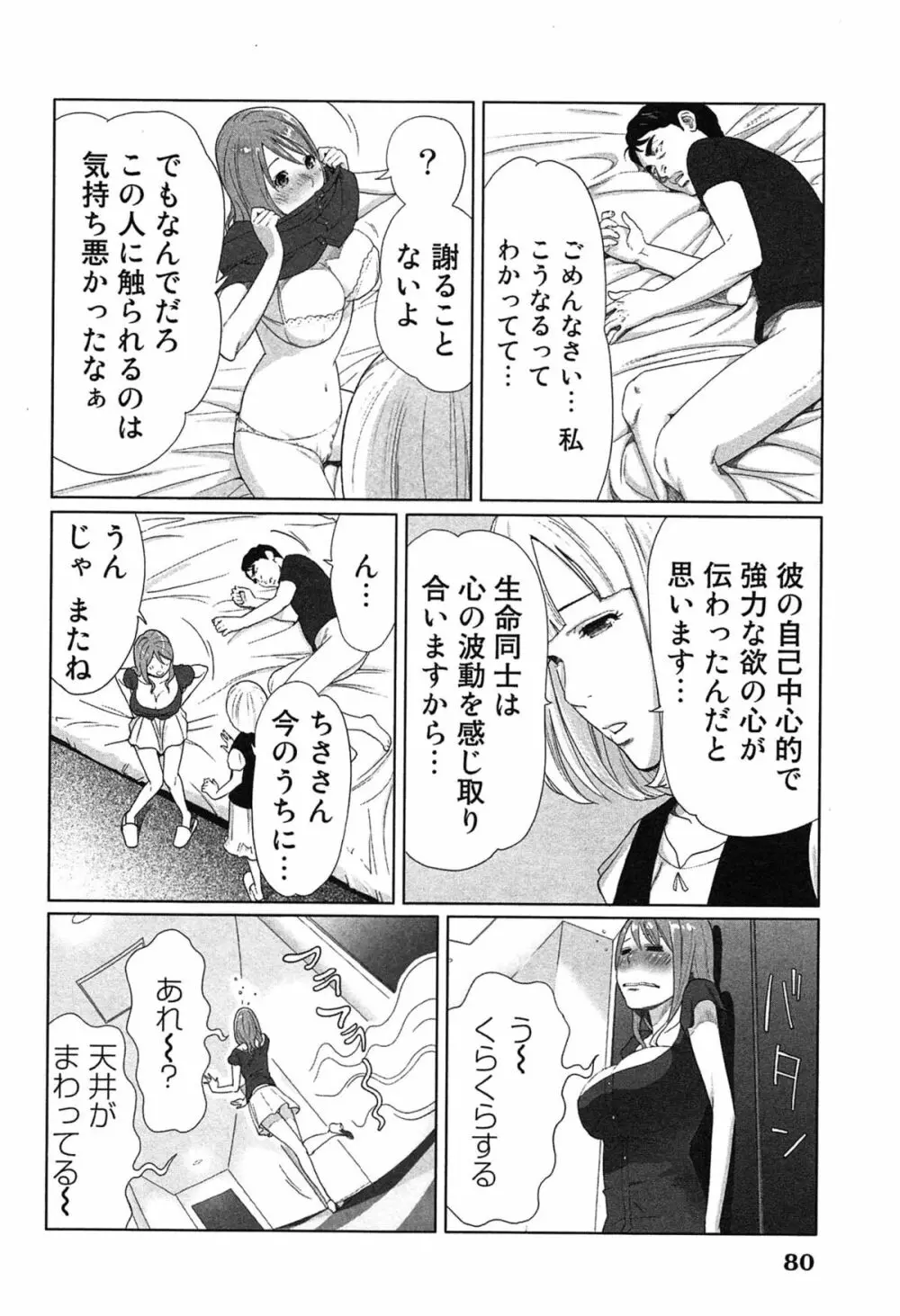 女神と一年暮らしてみた。 1 84ページ