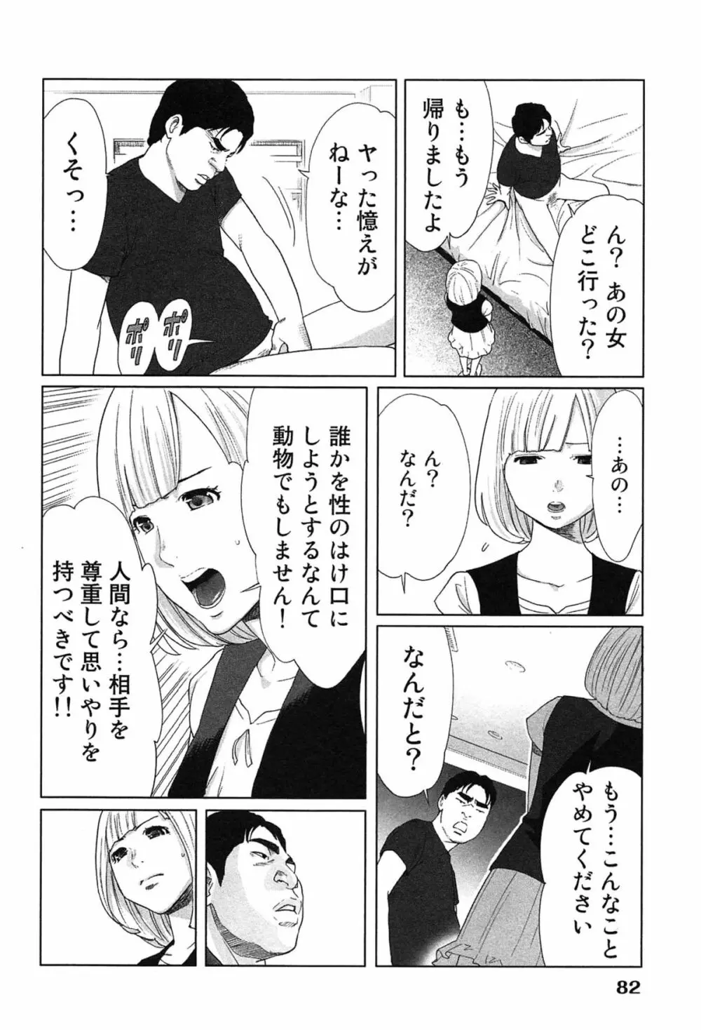 女神と一年暮らしてみた。 1 86ページ