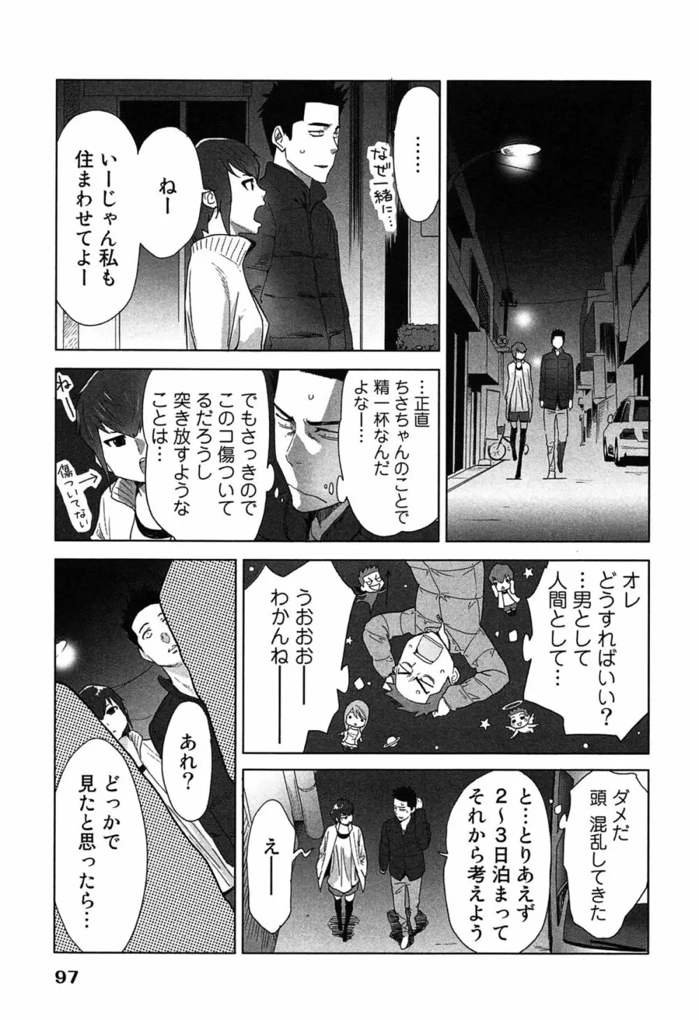 女神と一年暮らしてみた。 2 101ページ