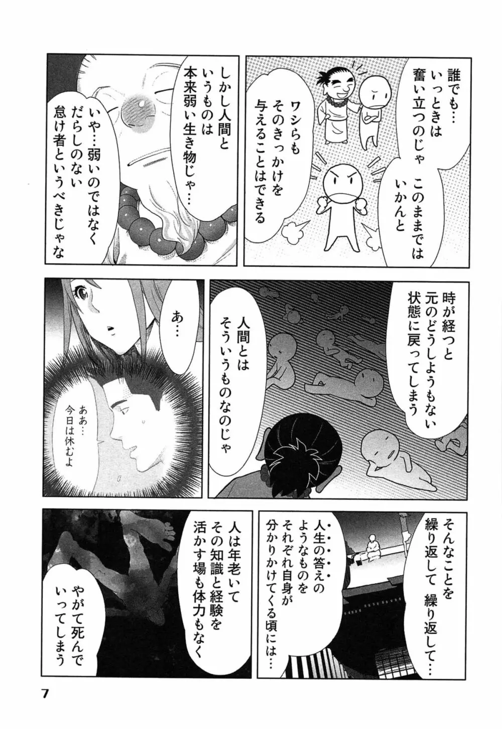 女神と一年暮らしてみた。 2 11ページ