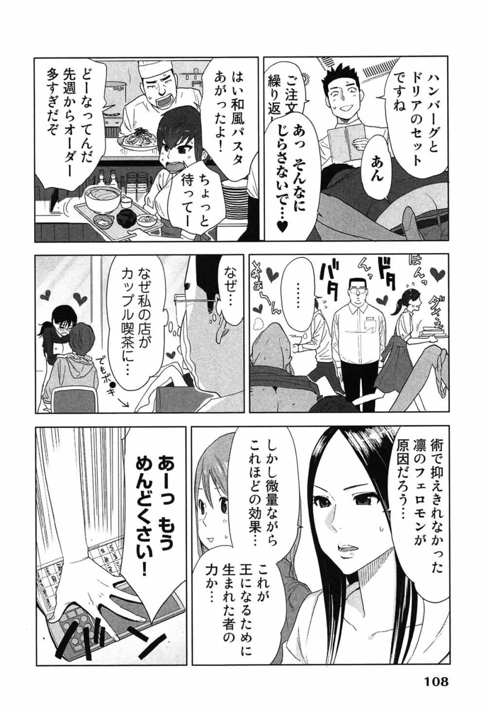 女神と一年暮らしてみた。 2 112ページ