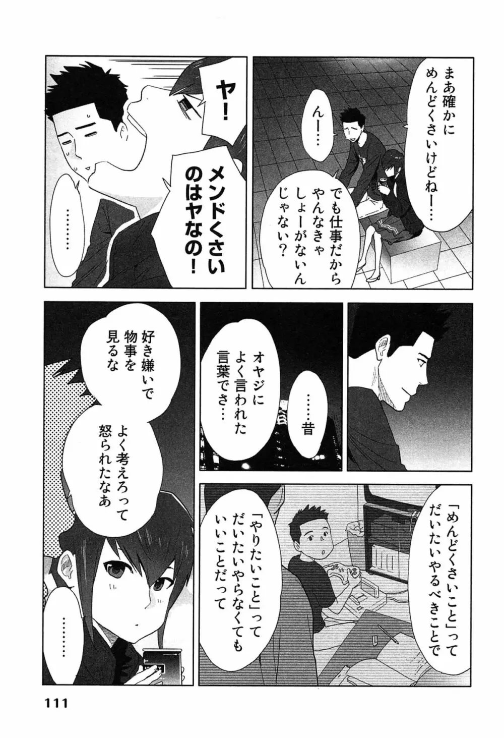 女神と一年暮らしてみた。 2 115ページ