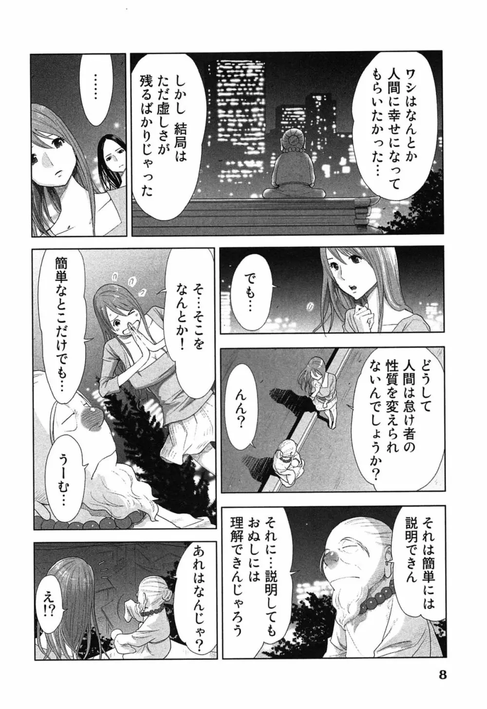 女神と一年暮らしてみた。 2 12ページ