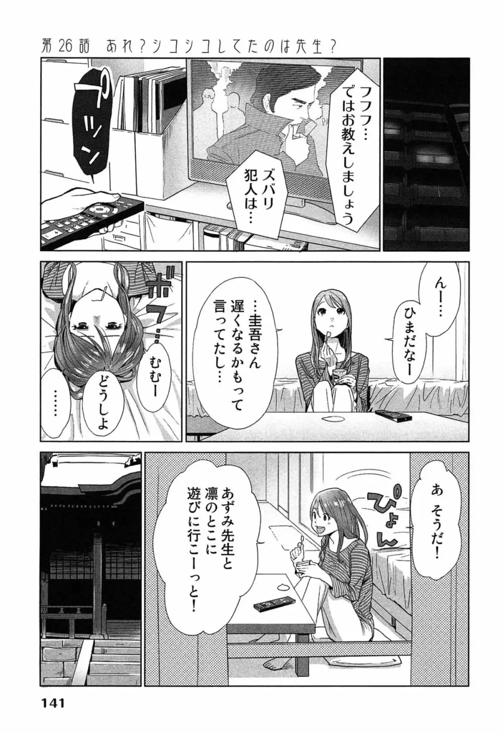 女神と一年暮らしてみた。 2 145ページ