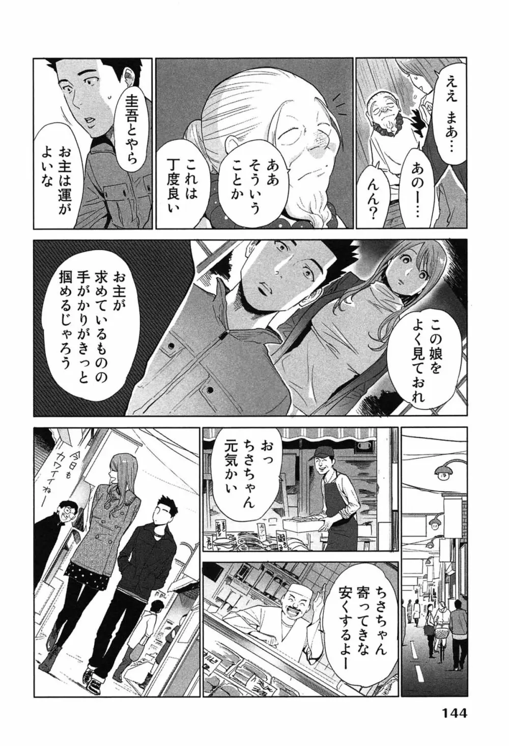 女神と一年暮らしてみた。 2 148ページ